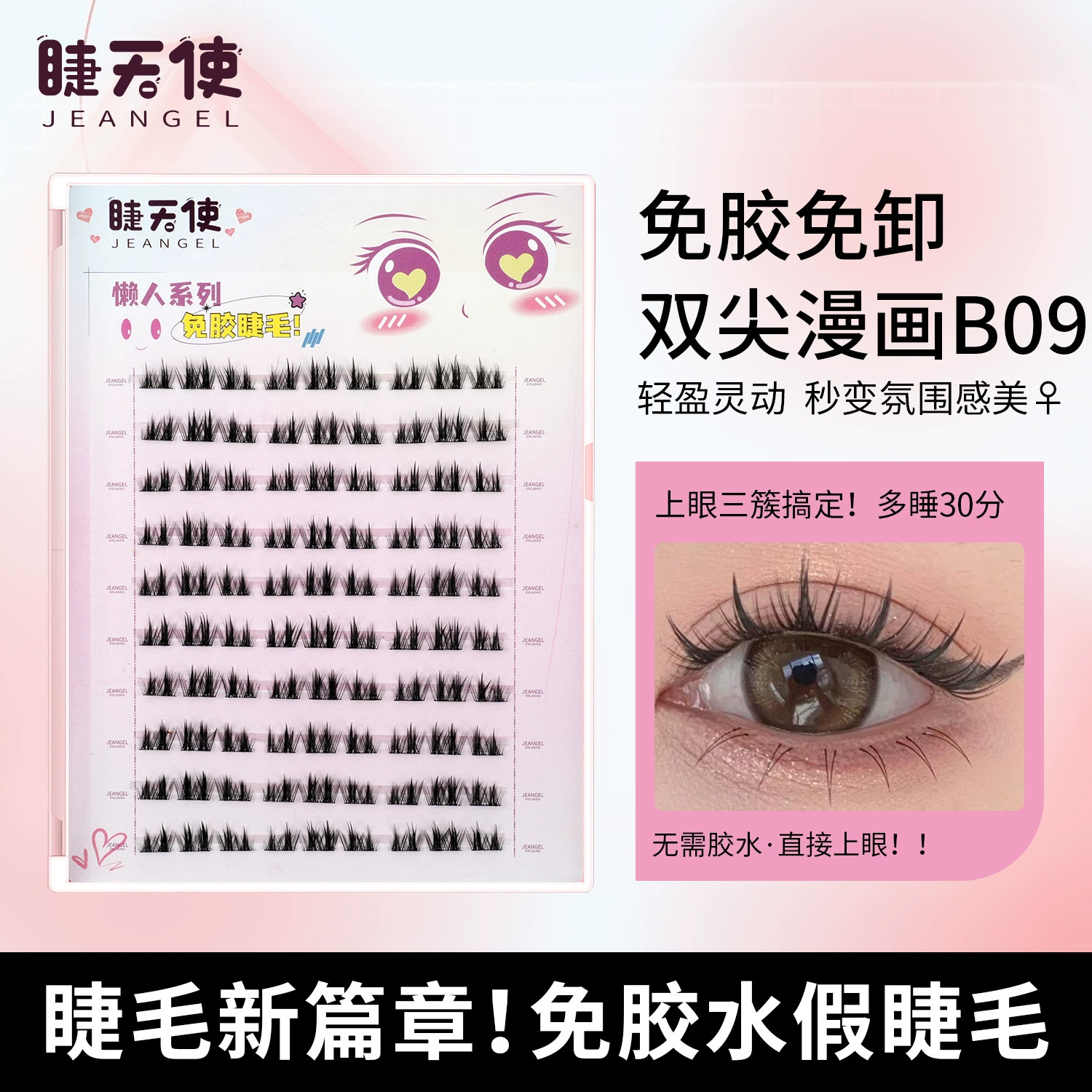 Glue-Free False Eyelash Clusters (Glip) — Multi-Style Kit: sunflower, cat, plush, B09