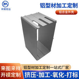 铝型材挤出外壳CNC加工电源盒铝合金矩形外壳铝方管切割氧化