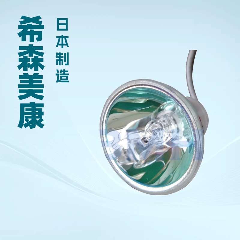 Sysmex Biochemical Analyzer Light Source Medical Equipment Halogen Lamp Medical Shadowless Halogen Lamp Cup