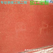 红色花岗岩板材中国红石材桃花红花岗岩贵妃红光面荔枝面外墙干挂