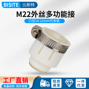 M22 Interface Outer Wire Multifunctional Kitchen Faucet Universal Conversion Joint Water Purifier Faucet Converter