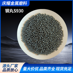 Steel Shot S930 Alloy Steel Shot Casting Steel Shot Wear-Resistant Round Particles Buried Box