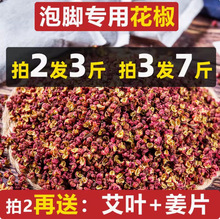 四川泡脚花椒泡脚专用花椒粒干花椒送艾叶有籽500克g包邮其他家用