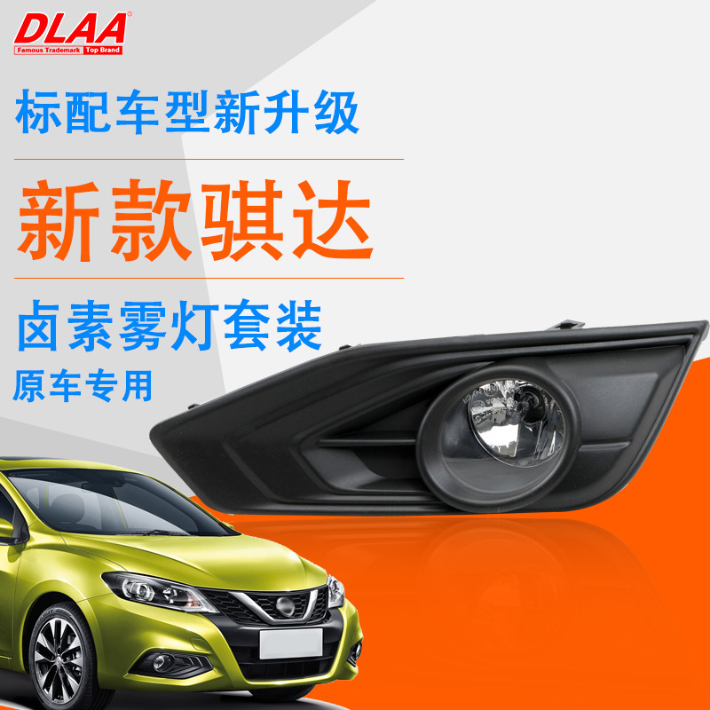 Aplicable a Nissan 16 / 17 / 18 / 19 / 20 nuevo modelo de lámpara de niebla delantera Jida lámpara de barra de ensamblaje baja para alta configuración