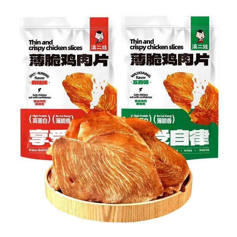 滇二娃薄脆鸡肉片50g即食鸡胸肉高蛋白健身代餐解馋零食小吃批发|undefined