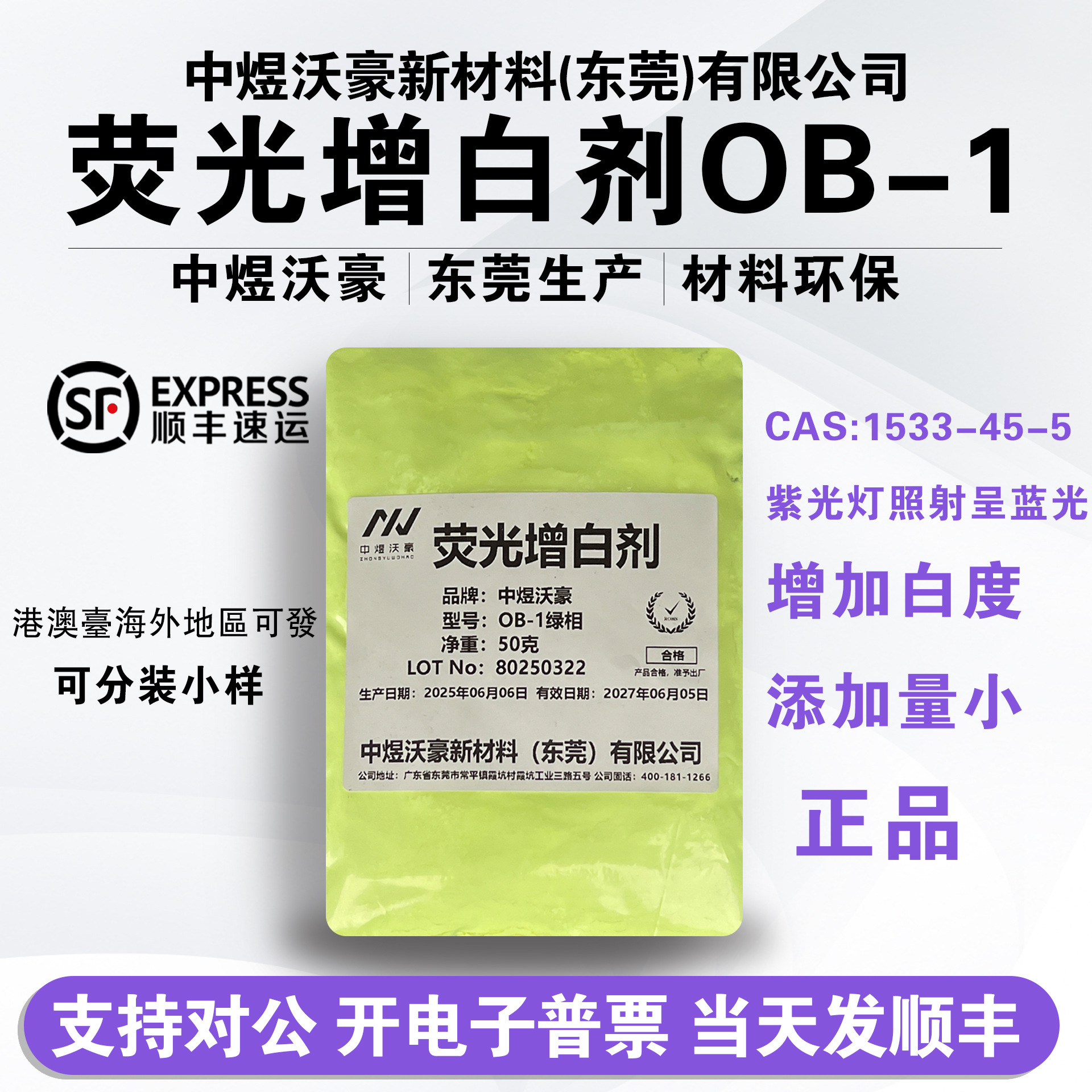 【主推】荧光增白剂OB-1耐高温增鲜增艳 增加白度  发顺丰开票