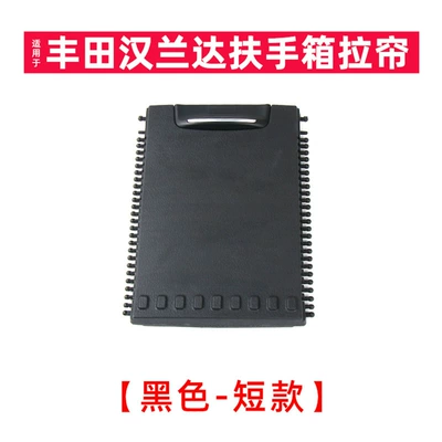 Suitable for 2015-2020 Highlander models, black Armrest box - black-short