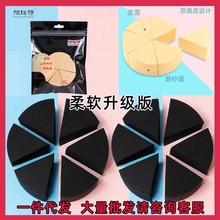 帕瑞诗粉扑干湿两用化妆海绵影楼化妆师粉底扑三角形圆形切6块