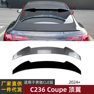 Applicable to Mercedes-Benz CLE Coupe C236 2024 Top Wing and Tail Spoiler Cross-border Exterior Modification Accessories