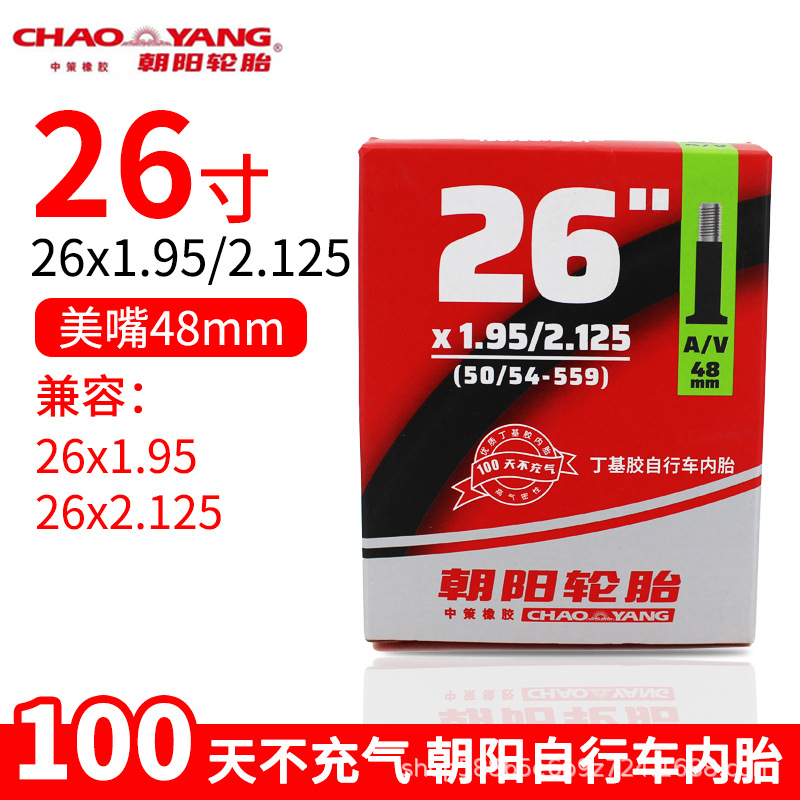 朝阳26x1.95-2.125美嘴48内胎.jpg