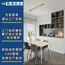 江门铝柜工厂定制铝合金餐边柜靠墙一体全铝餐边储物柜轻奢定制