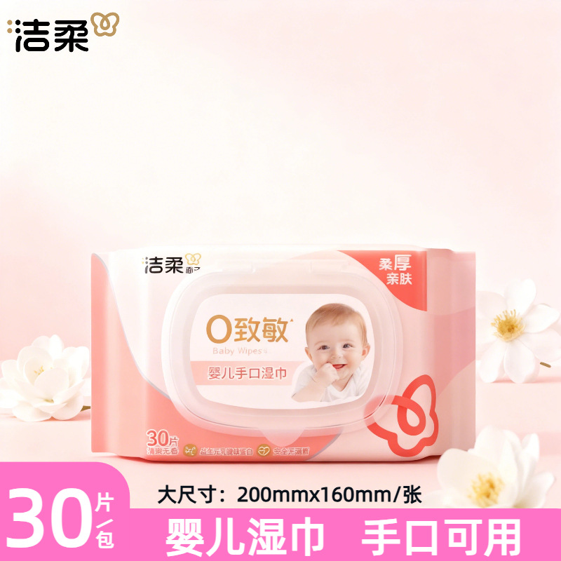 Jierou Baby Mouth and Hand Wipes 30 Pieces/Pack, Children's Cleaning Wipes, Alcohol-Free, Large Size, Pull-Out Type, Suitable for Mothers and Babies