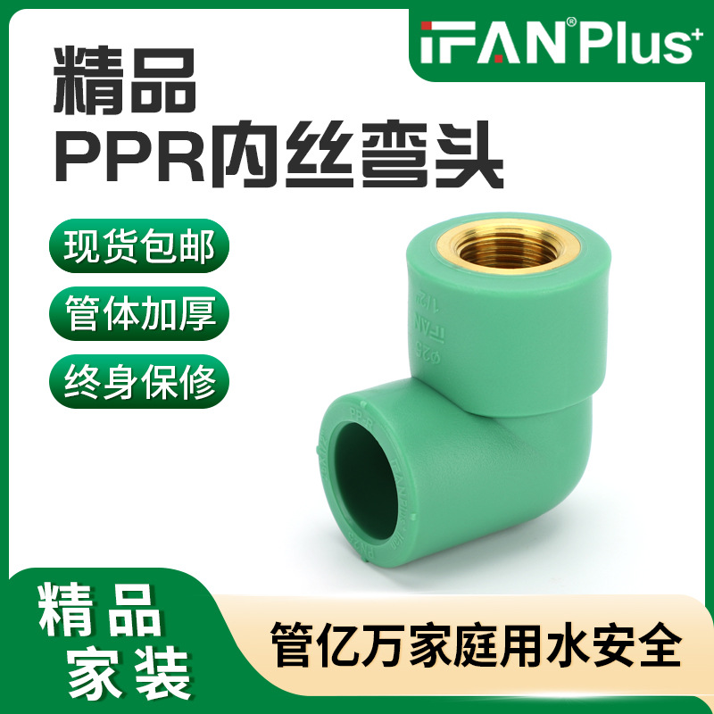 精品黄铜PPR内丝弯头家装冷热水暖配件绿色20加厚PPR水管配件接头