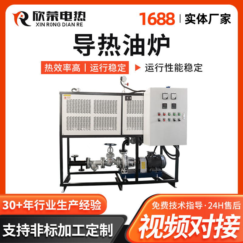 压板机鞋机热压机导热油锅炉 工业电加热反应釜防爆导热油炉