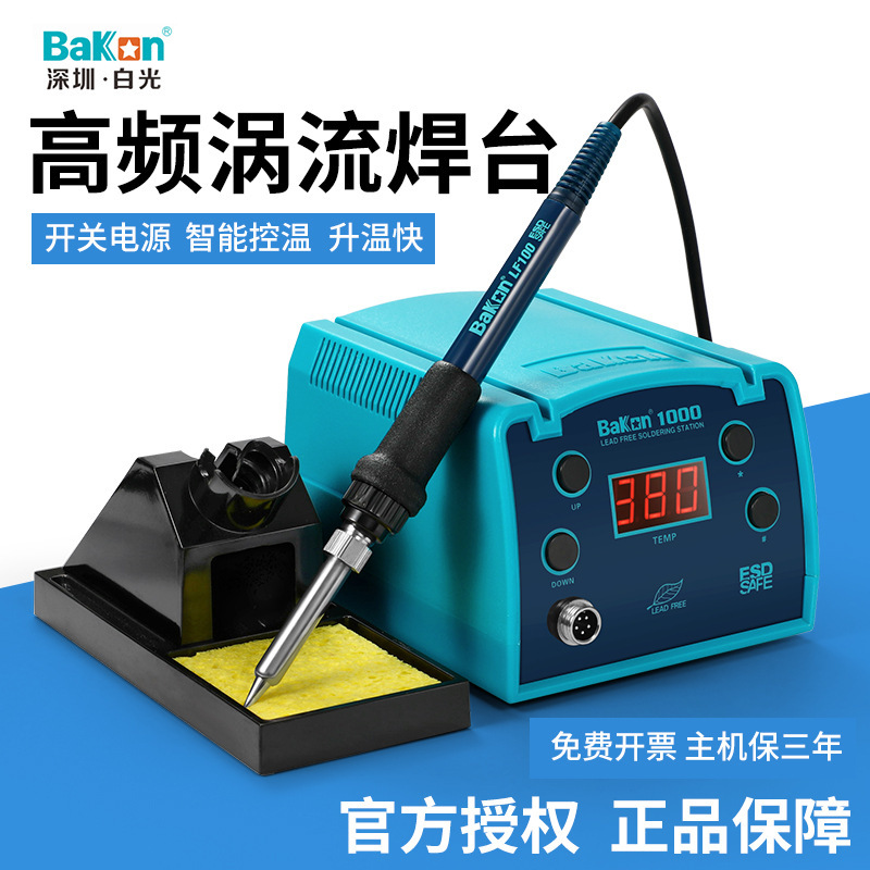 白光焊台大功率高频电烙铁数显调温焊锡机BK1000智能长寿快速升温