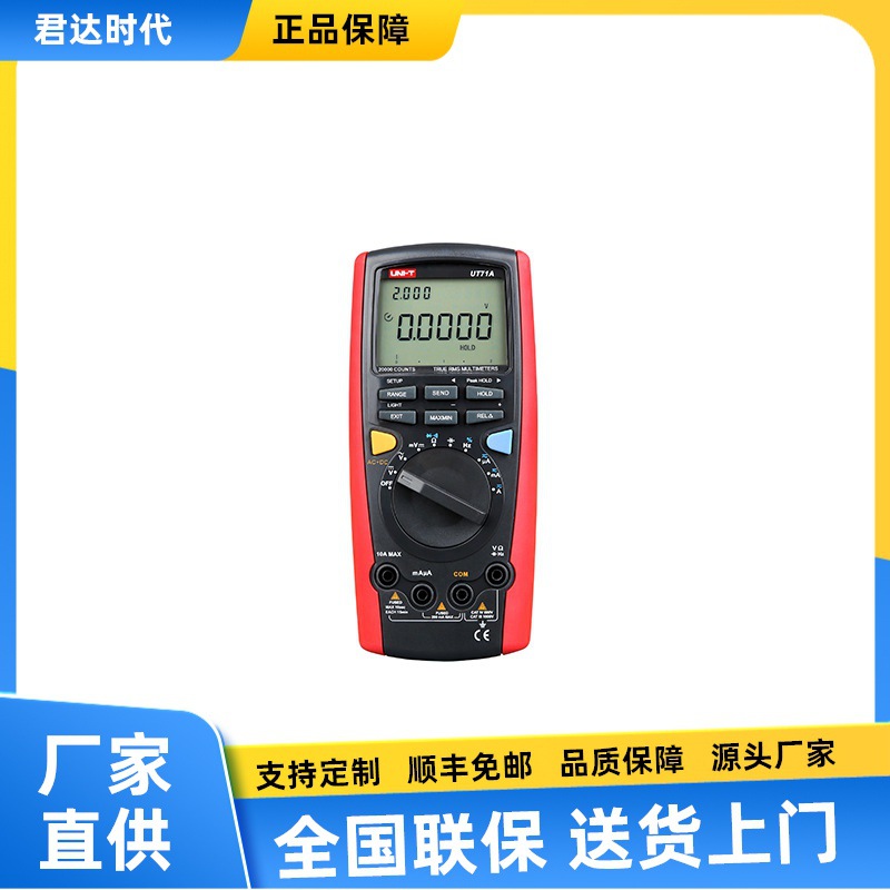 优利德UT71E 数字万用表 UT71D，UT71C，UT71B， UT71A数字万用表