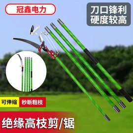 绝缘高枝锯线路维护高空弯锯修整园林果树园艺工具果树修枝手持锯