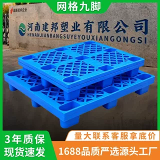 塑料托盘叉车仓库防潮垫板网格堆货地垫地台板垫仓板货物卡板栈板