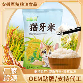 猫牙米大米500g当季新米1斤长粒籼米软香OEM贴牌代加工定制批发