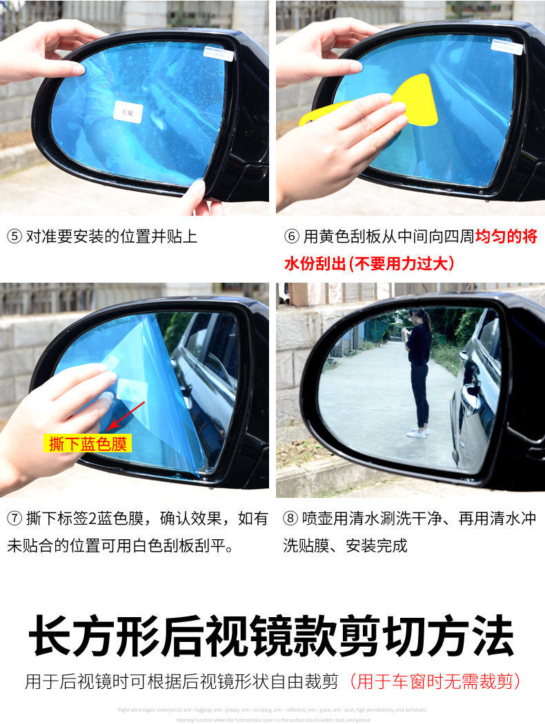 Rearview Mirror Anti-Rain Film - Anti-Fog, Waterproof