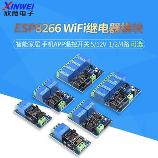 ESP8266 5v 12v WiFi relay module Internet of Things Smart Home Phone APP remote control switch