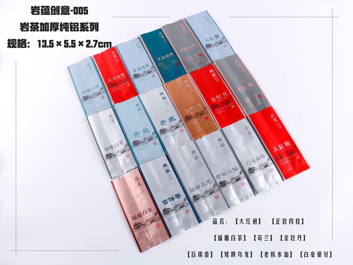 岩茶大红袍肉桂老枞水仙奇兰纯铝加厚100张/捆包装袋13.5*2.5*5.5