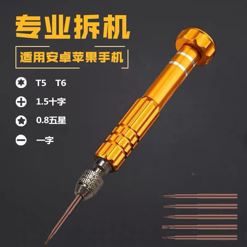 Five-in-one aluminum alloy screwdriver 5-in -1 screwdriver Apple mobile phone disassembly repair kit 5-in -1 crv Five-in-one aluminum alloy screwdriver 5-in -1 screwdriver Apple mobile phone disassembly repair kit 5-in -1 crv