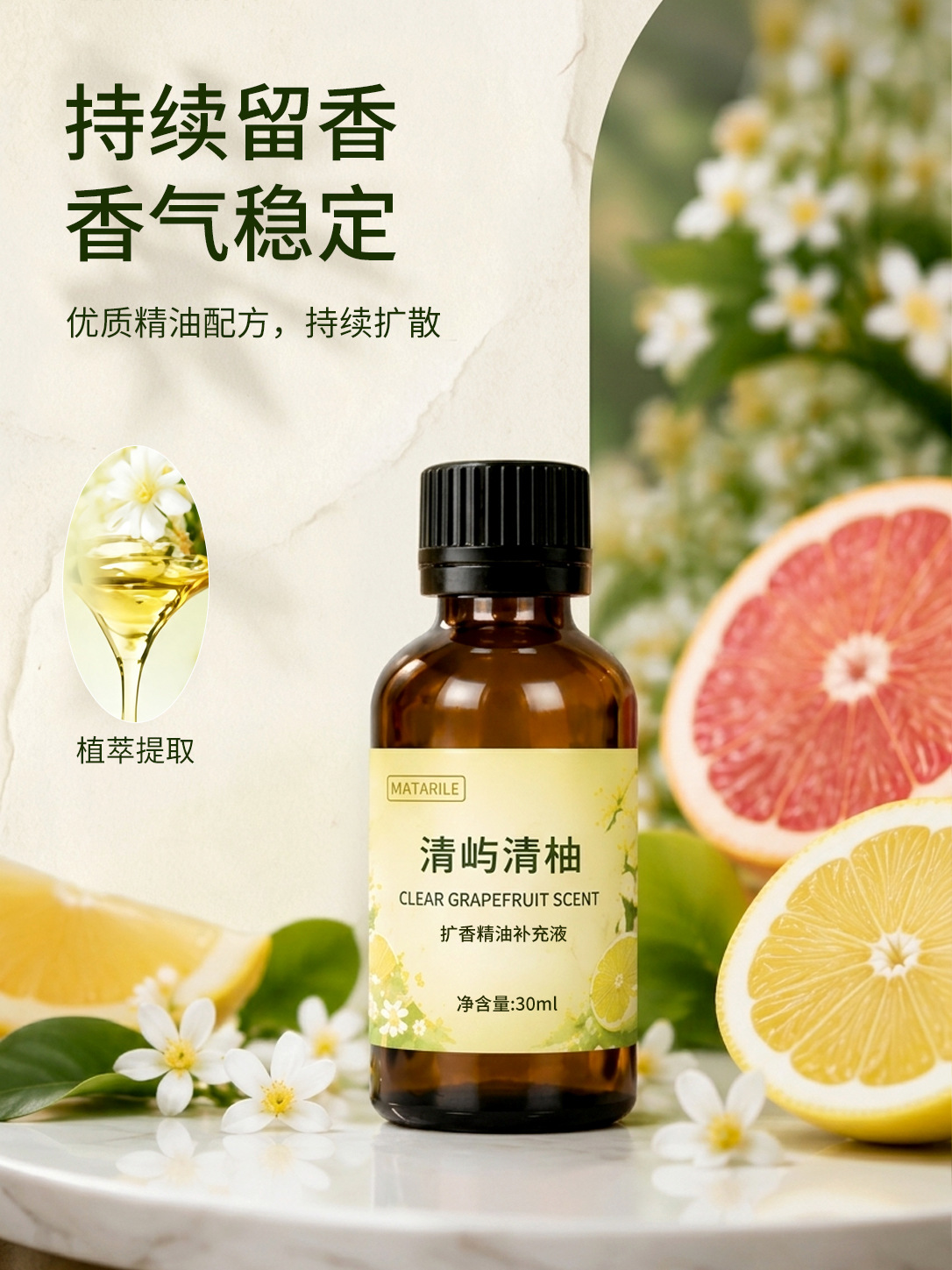 清果香扩香精油补充液30ml家用香薰机车载香氛无火香薰原液补充油