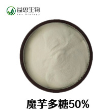 魔芋多糖50% 魔芋提取物500G/袋 喷雾干燥植物多糖 魔芋多糖50%