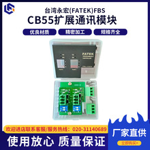 廠家直供全新原裝台灣永宏(FATEK)FBS–CB55擴展通訊模塊質量保障