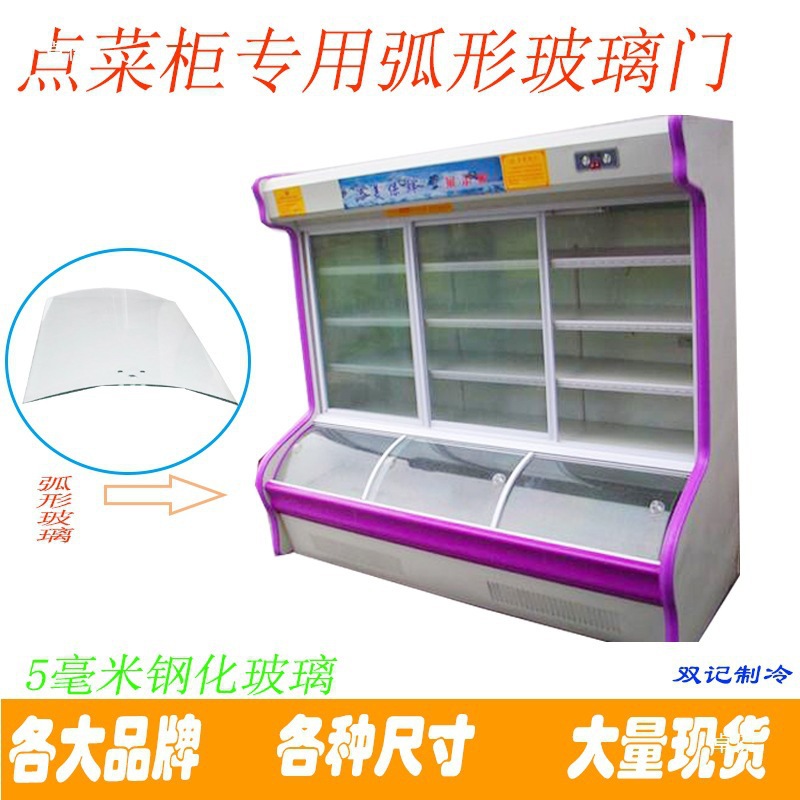 Refrigerator Display Cabinet Glass Door Freezer Curved Glass Cabinet Sliding Door Tempered Glass Horizontal Commercial Cabinet Fresh-Keeping