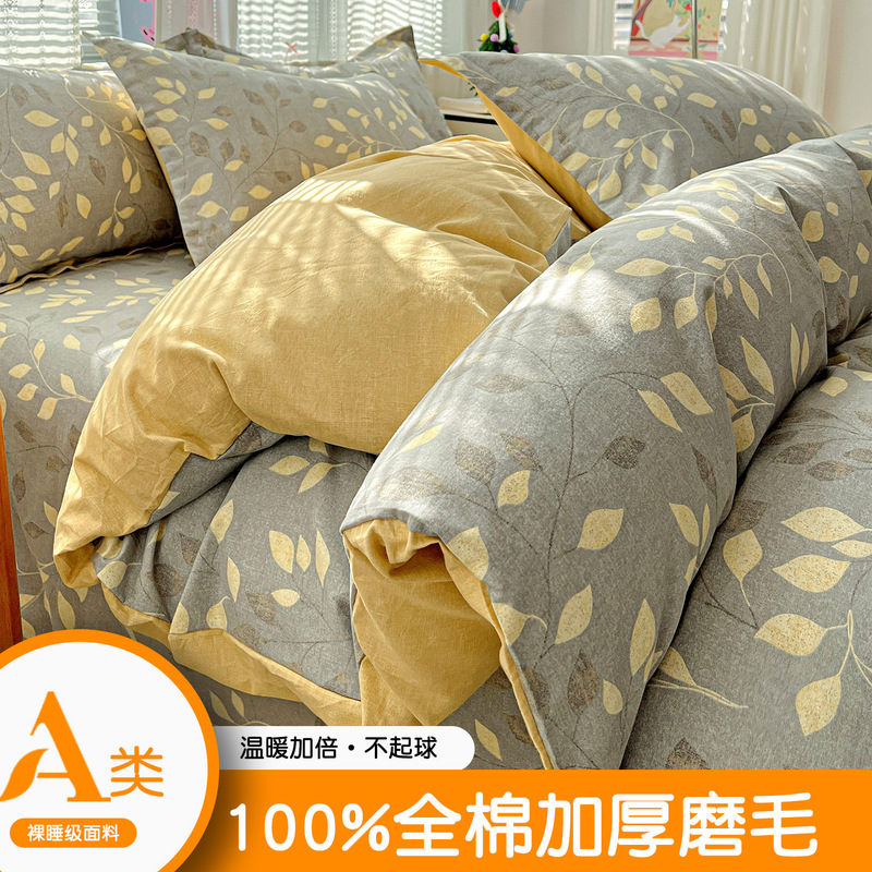 All-Cotton Four-Piece Bedding Set, Class a Maternal and Infant Grade, Single-Piece Duvet Cover, Pure Cotton Quilt Cover, Winter Brushed Thickened Three-Piece Set All-Cotton Four-Piece Bedding Set, Class a Maternal and Infant Grade, Single-Piece Duvet Cover, Pure Cotton Quilt Cover, Winter Brushed Thickened Three-Piece Set