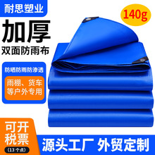 140克户外雨棚双蓝色加厚油布篷布防水防雨塑料布pe隔热苫布