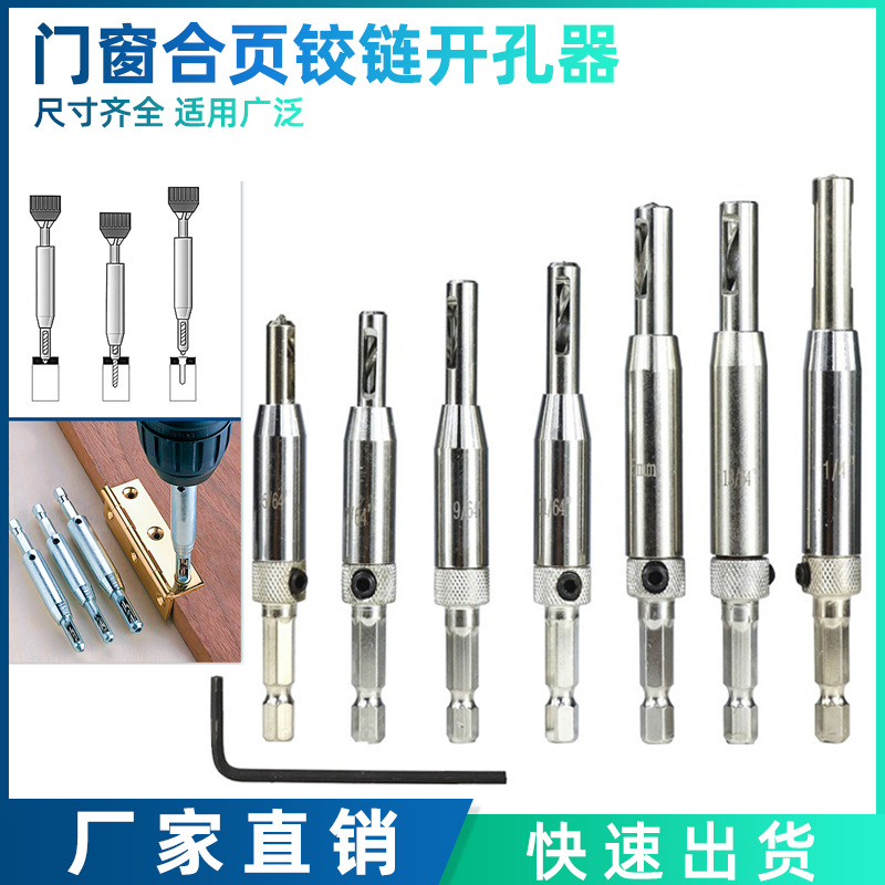 跨境热款 门窗合页铰链开孔器套装 7PCS木工铰链钻定位异形钻孔工