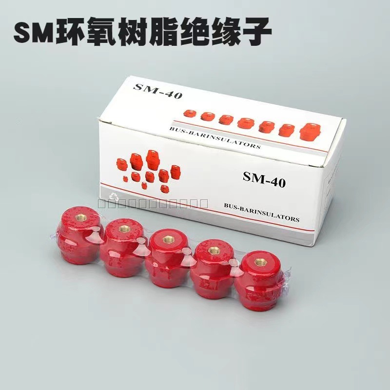sm绝缘子 SM7105配电柜绝缘子 M6绝缘子 红色绝缘子环氧树脂 现货