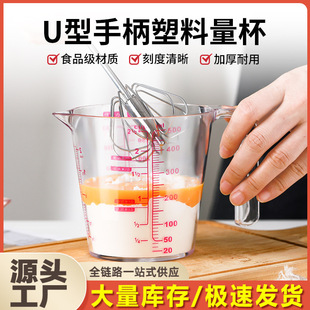 Resin measuring cup plastic measuring cup cream measuring cup three scales with handle baking tool 250ml