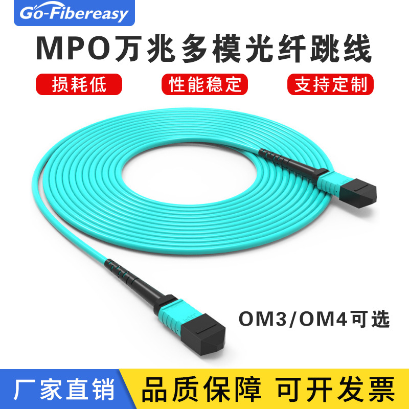 光纤跳线MPO/MTP转MPO多模OM3 3米 光纤8芯12芯24芯 电信级光纤线