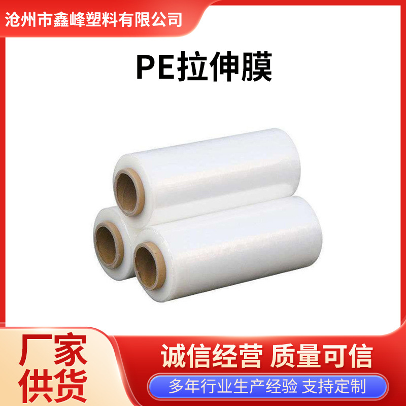 50cm透明缠绕膜 PE拉伸膜 热收缩膜 LLDPE拉伸膜 弹性纸箱包装膜