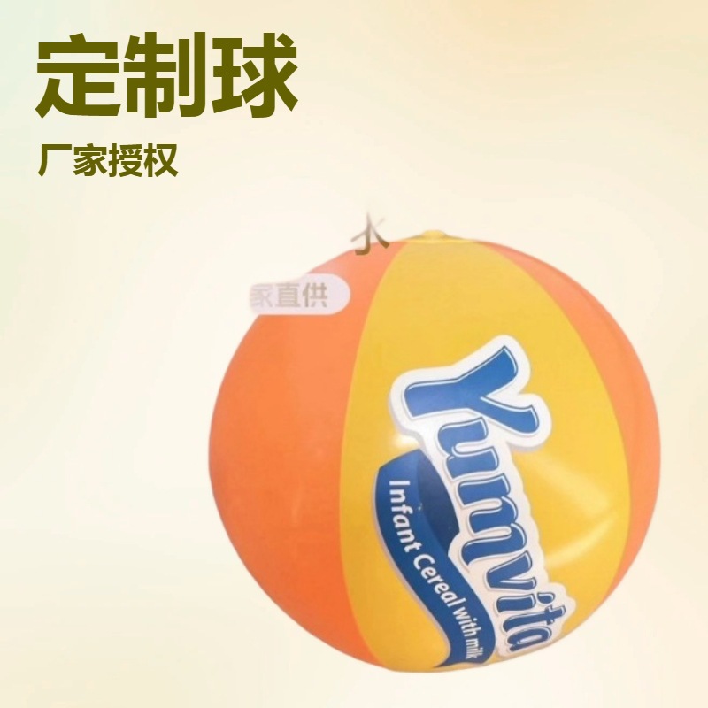 厂家定制LOGO沙滩球充气玩具球专业出口质量环保EN71/REACH 标准