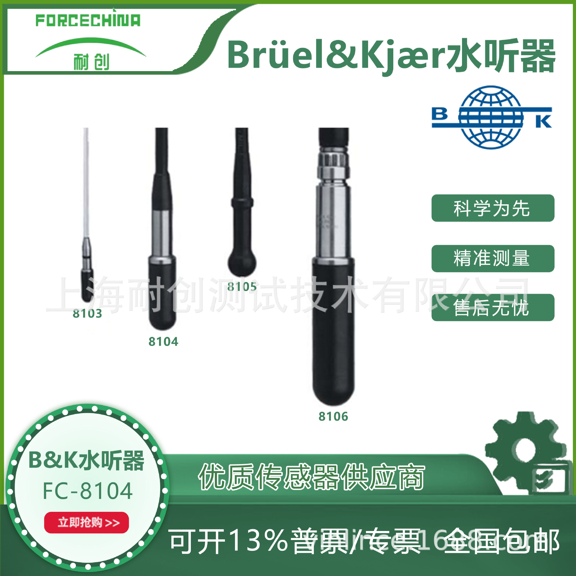 B&K标准水听器（hydrophone）感知水中的声音信号/液体超声波测量