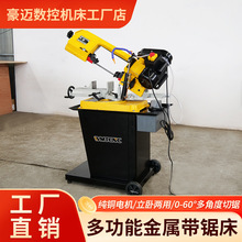 厂家直销锯床 半自动木工专用工具金属带锯机小型立卧式切割锯床