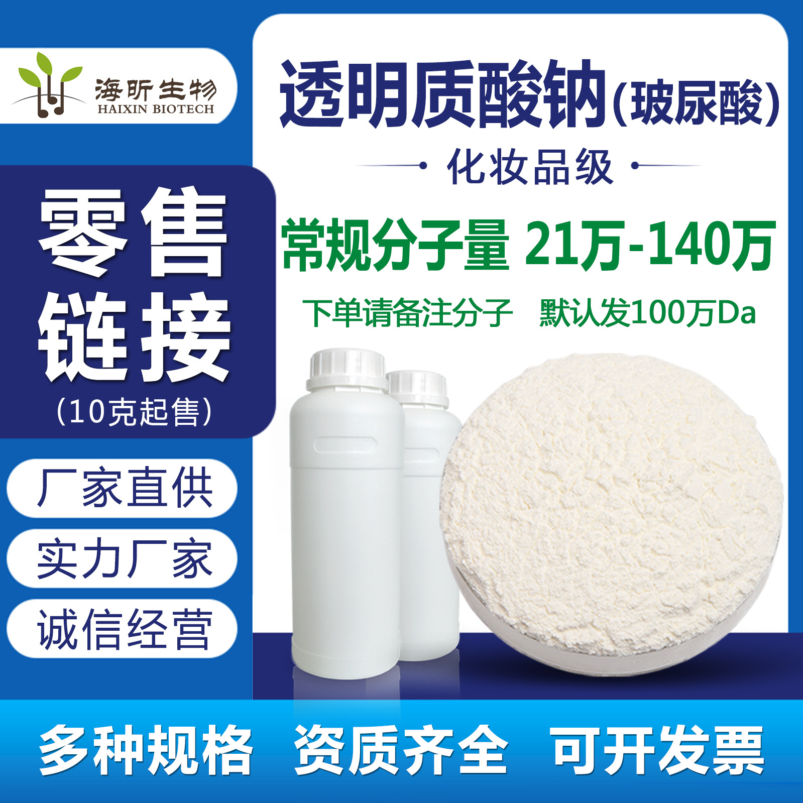 山东玻尿酸基地透明质酸钠粉玻璃酸钠化妆品原料粉末小中高分子量