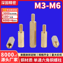 现货M3M4M5六角单通铜柱螺柱 PCB主板支撑隔离柱外牙螺丝间隔柱