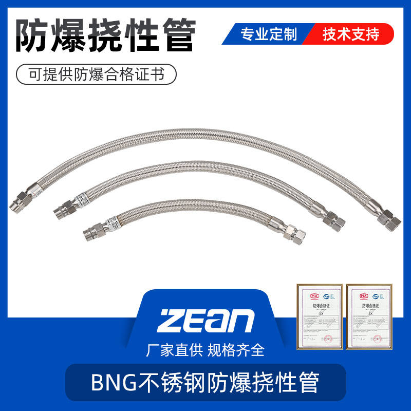 防爆挠性连接管304不锈钢编织软管4分DN15*1000内外丝挠性管高压