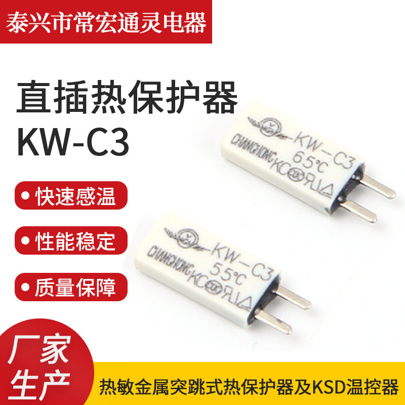 Temperature control switch KW-C3 ultra small size lithium battery temperature control element oven electric blanket temperature control switch spot