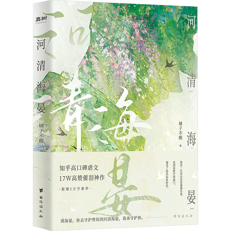 Роман (Juzi Bu Suan) He Qing Haiyan — юношеская мелодрама, мягкая обложка, 264 стр.
