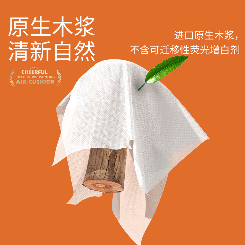 植护气垫纸巾悦色橙大包装挂式抽纸悬挂式抽纸家用整箱批发餐巾纸|undefined