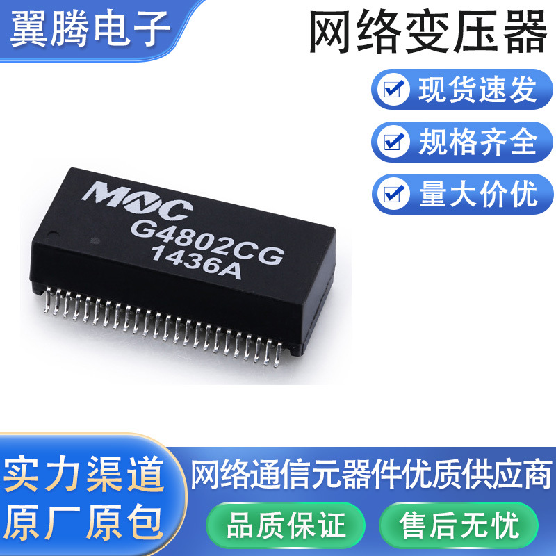 G4802CG 以太网络变压器LAN Transformers 1000-Base-T