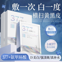 植仆瓷光焕白祛斑面膜提亮肤色淡化细纹补水保湿377美白祛斑面膜