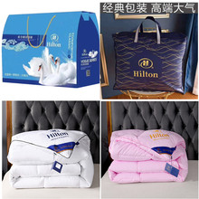 希尔顿酒店宾馆被芯 羽丝绒被 带包装珠宝礼品被子秋冬被会销批发